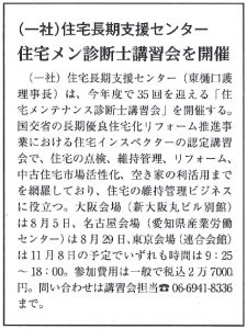 日本物流新聞　160710　No.1367号